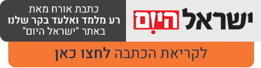 לוגו כתבה ישראל היום על קארמה ציוד לאירועים